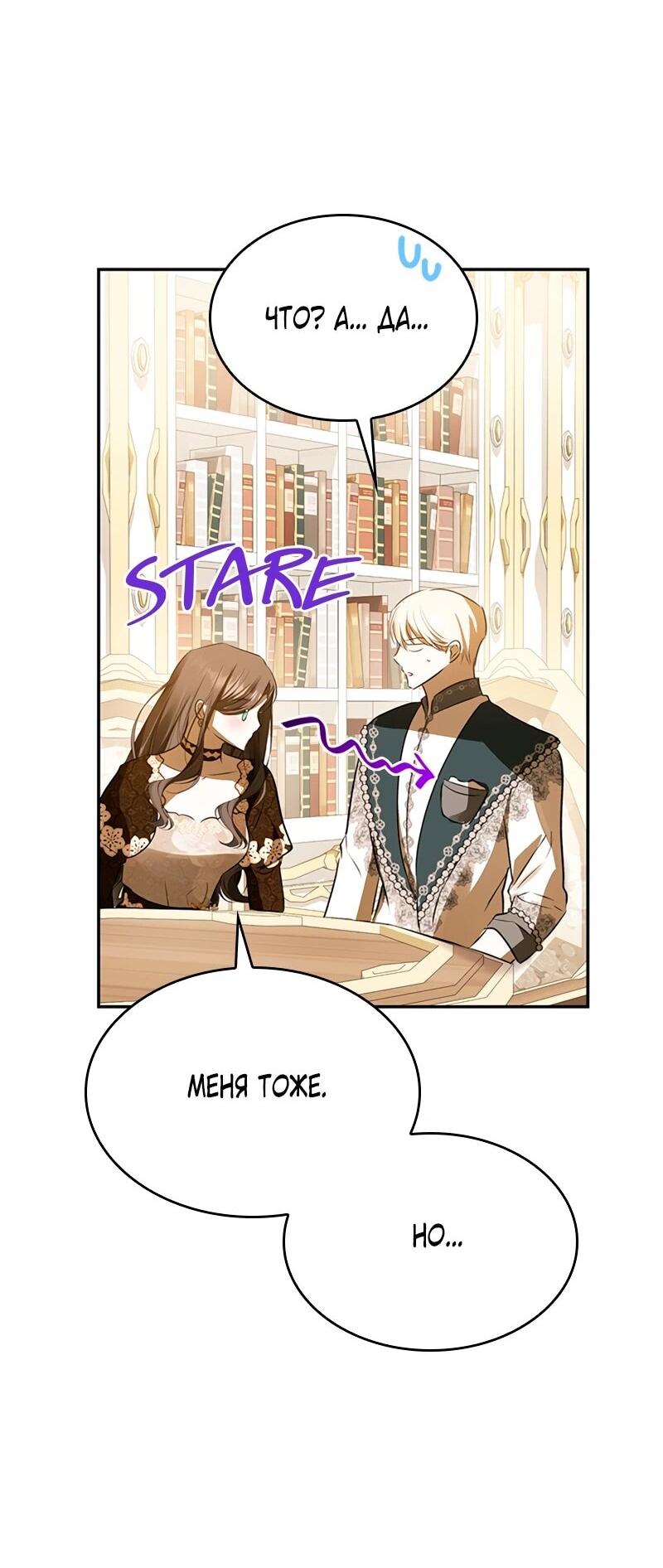 Манга Опишите свои ощущения от перевоплощения в любовницу своего мужа! - Глава 45 Страница 66