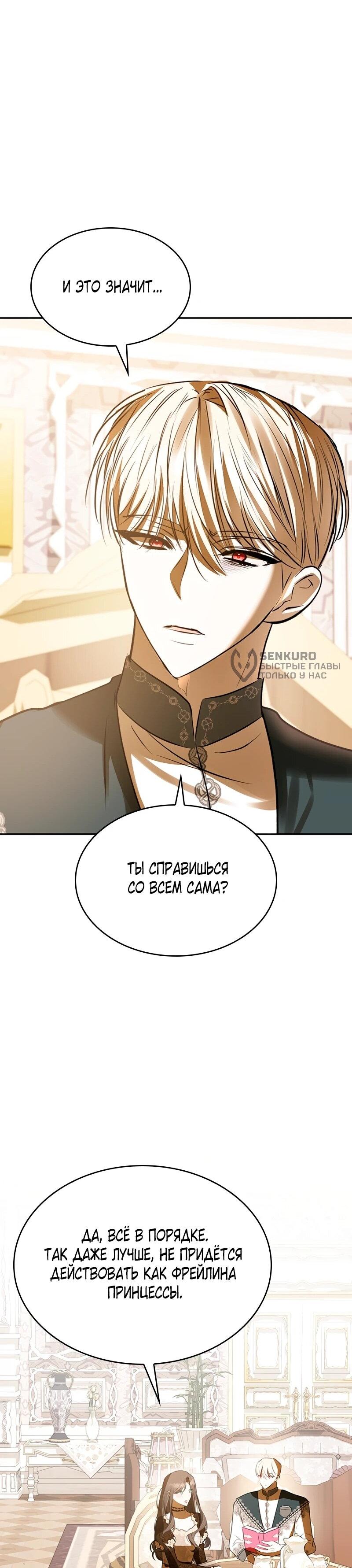 Манга Опишите свои ощущения от перевоплощения в любовницу своего мужа! - Глава 45 Страница 63