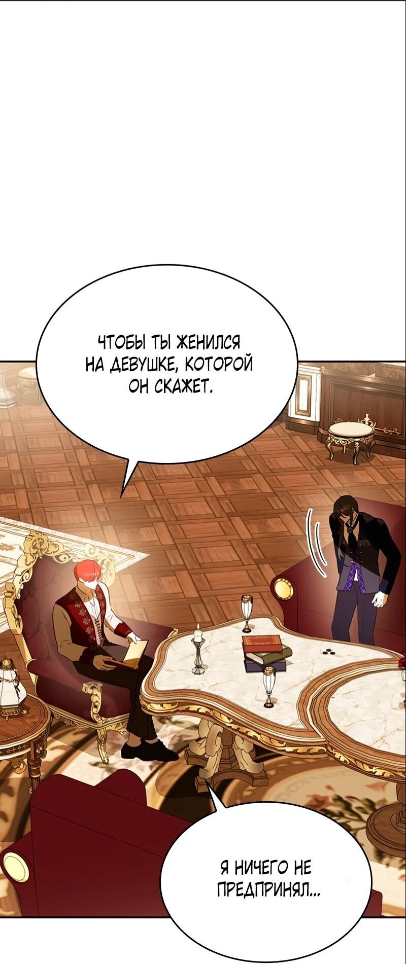 Манга Опишите свои ощущения от перевоплощения в любовницу своего мужа! - Глава 45 Страница 33