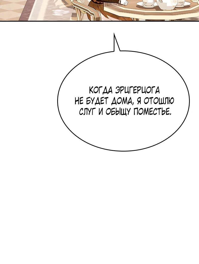 Манга Опишите свои ощущения от перевоплощения в любовницу своего мужа! - Глава 45 Страница 64