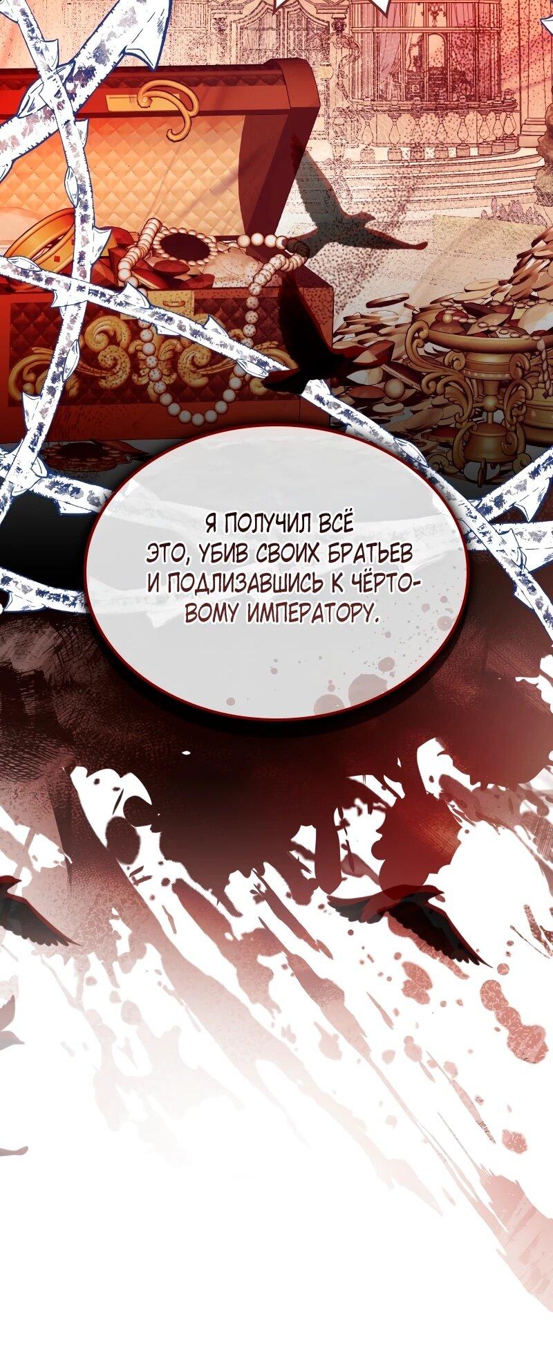 Манга Опишите свои ощущения от перевоплощения в любовницу своего мужа! - Глава 47 Страница 26