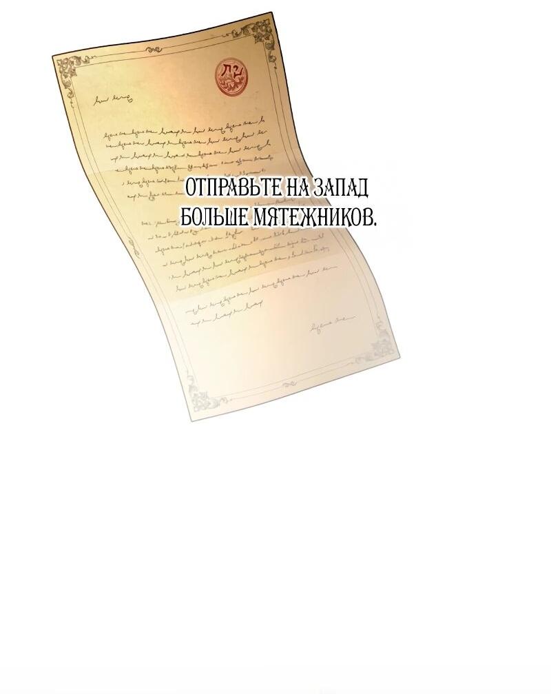 Манга Опишите свои ощущения от перевоплощения в любовницу своего мужа! - Глава 47 Страница 75