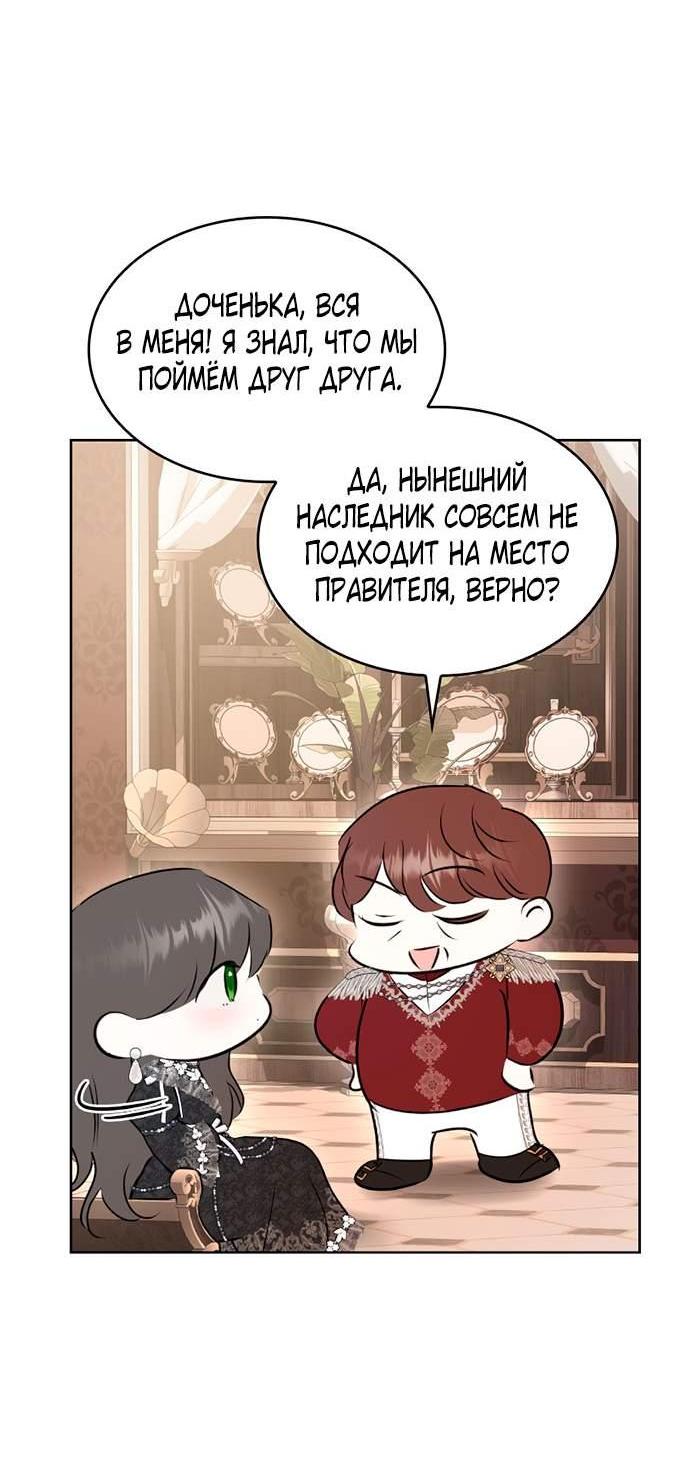 Манга Опишите свои ощущения от перевоплощения в любовницу своего мужа! - Глава 48 Страница 67