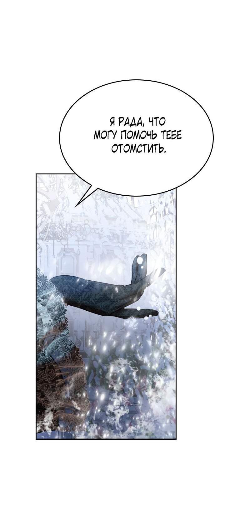 Манга Опишите свои ощущения от перевоплощения в любовницу своего мужа! - Глава 48 Страница 37