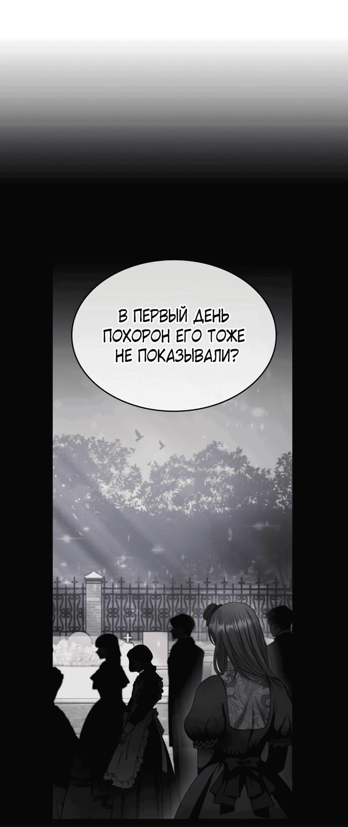 Манга Опишите свои ощущения от перевоплощения в любовницу своего мужа! - Глава 32 Страница 27