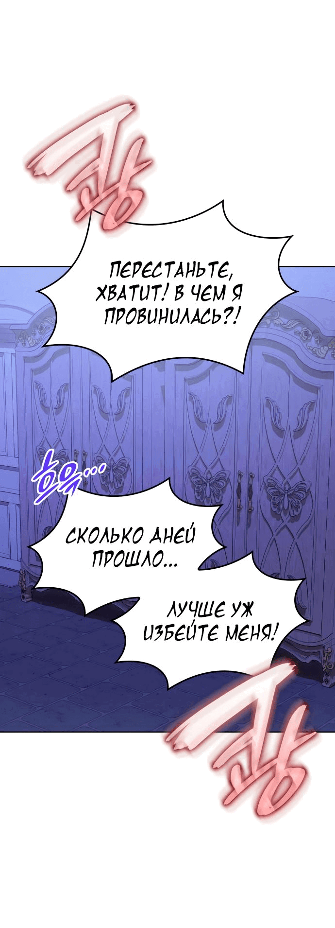 Манга Опишите свои ощущения от перевоплощения в любовницу своего мужа! - Глава 32 Страница 63