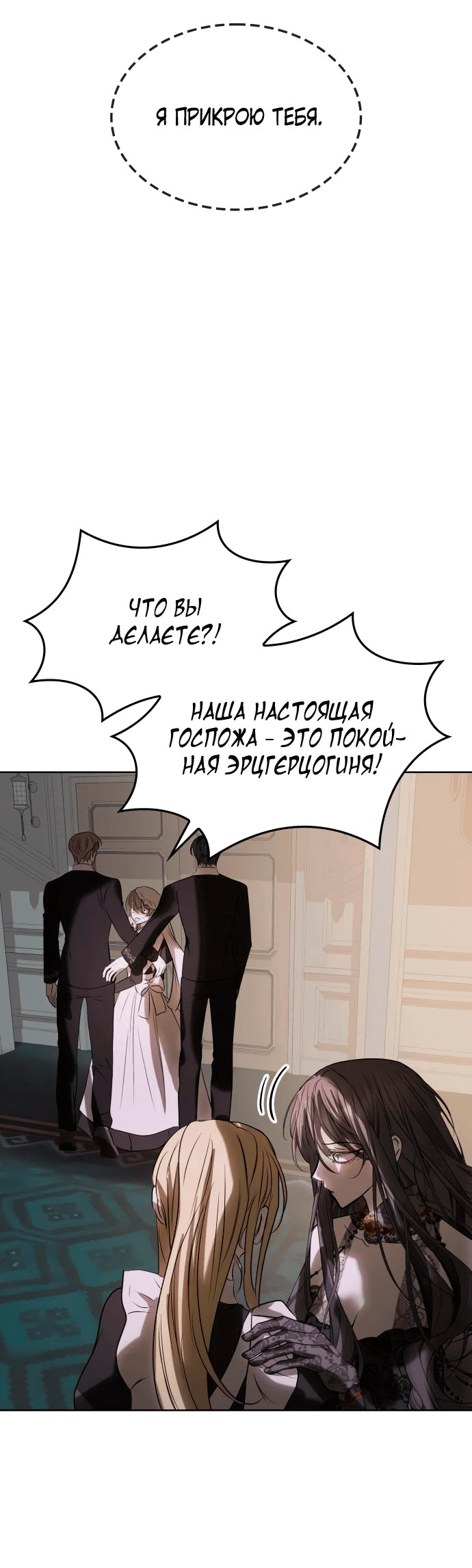 Манга Опишите свои ощущения от перевоплощения в любовницу своего мужа! - Глава 32 Страница 51
