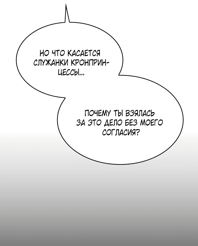 Манга Опишите свои ощущения от перевоплощения в любовницу своего мужа! - Глава 24 Страница 13