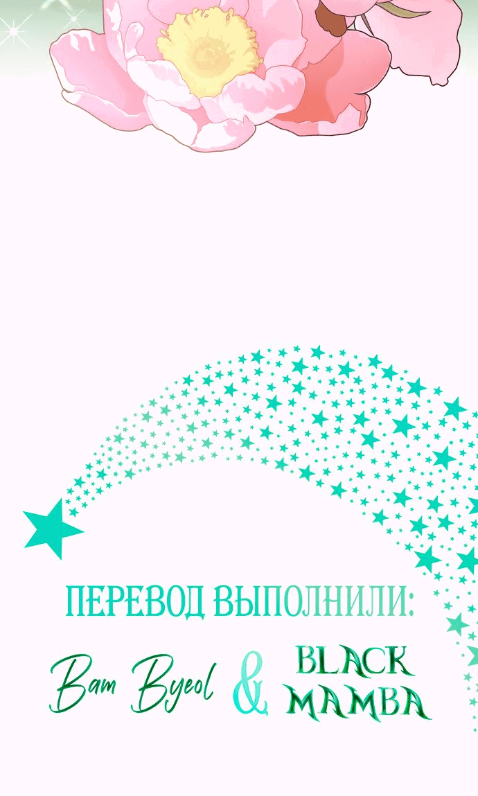 Манга Опишите свои ощущения от перевоплощения в любовницу своего мужа! - Глава 23 Страница 80