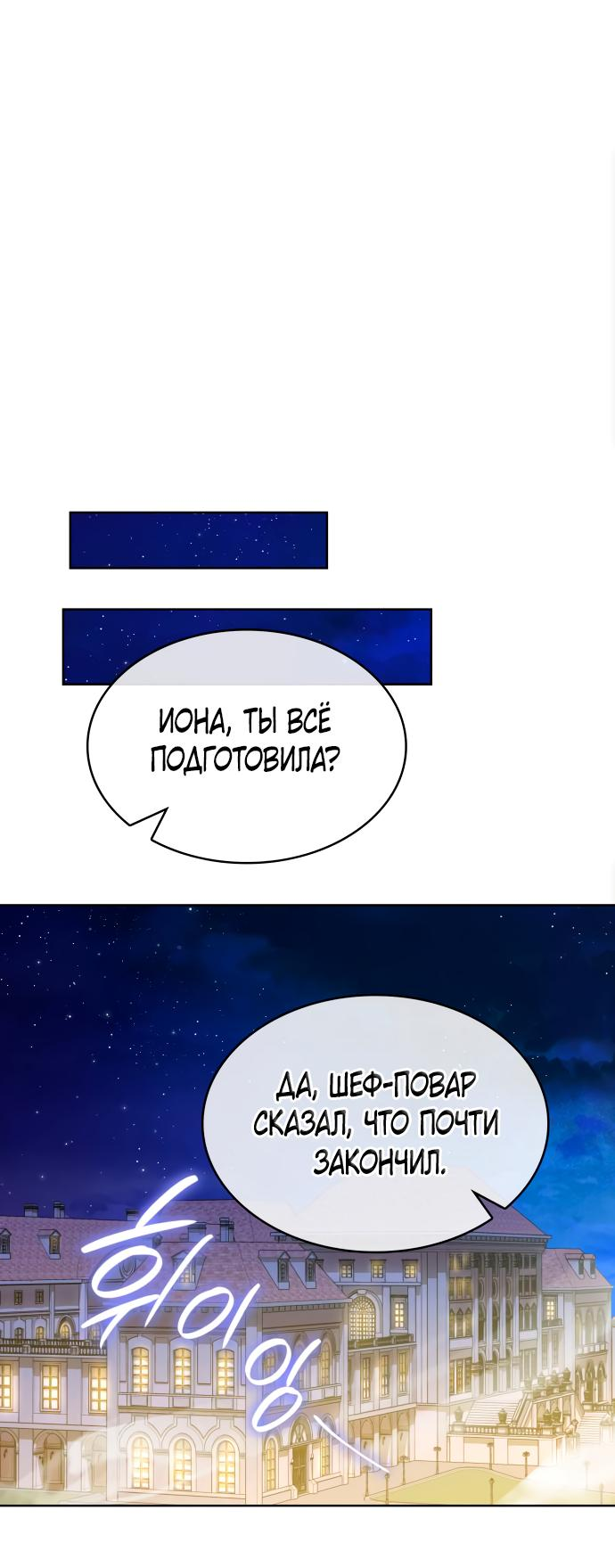 Манга Опишите свои ощущения от перевоплощения в любовницу своего мужа! - Глава 21 Страница 64