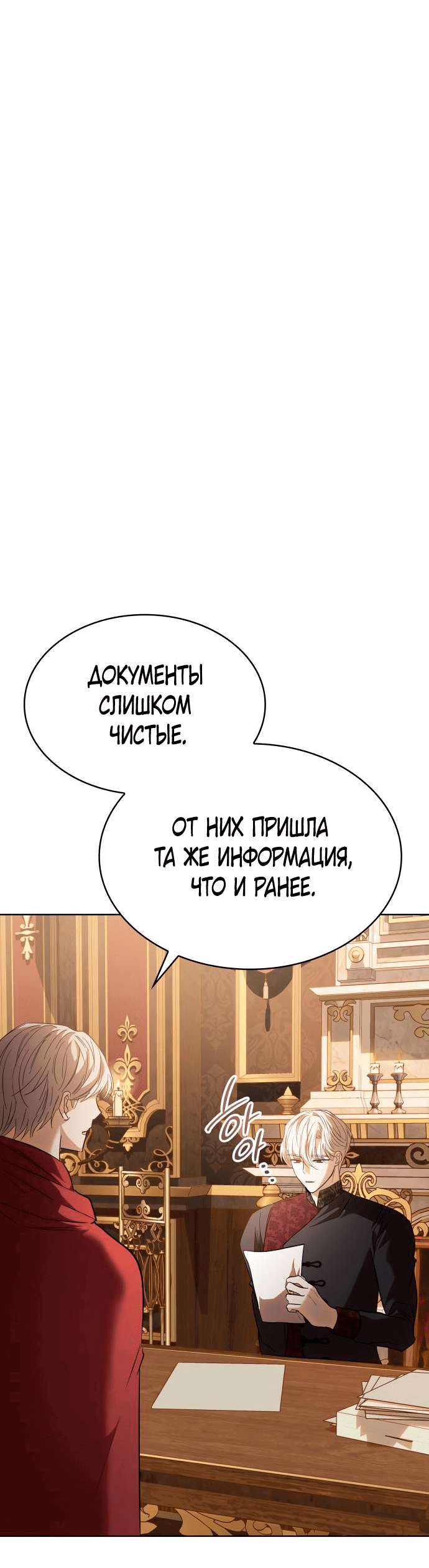 Манга Опишите свои ощущения от перевоплощения в любовницу своего мужа! - Глава 20 Страница 41