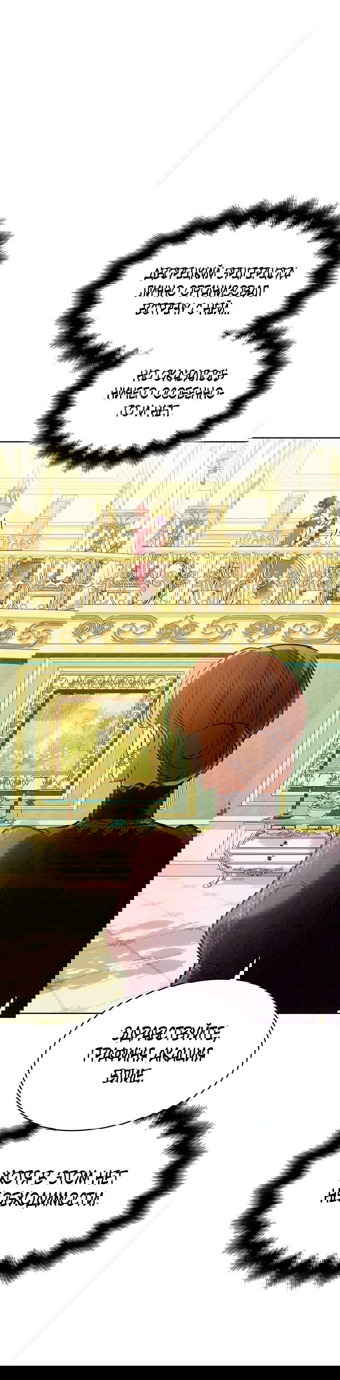 Манга Опишите свои ощущения от перевоплощения в любовницу своего мужа! - Глава 20 Страница 1