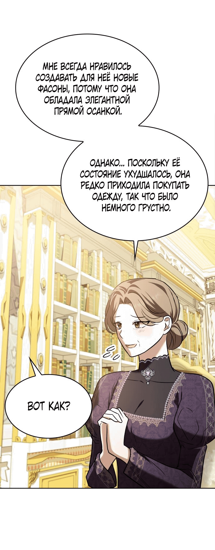 Манга Опишите свои ощущения от перевоплощения в любовницу своего мужа! - Глава 20 Страница 34