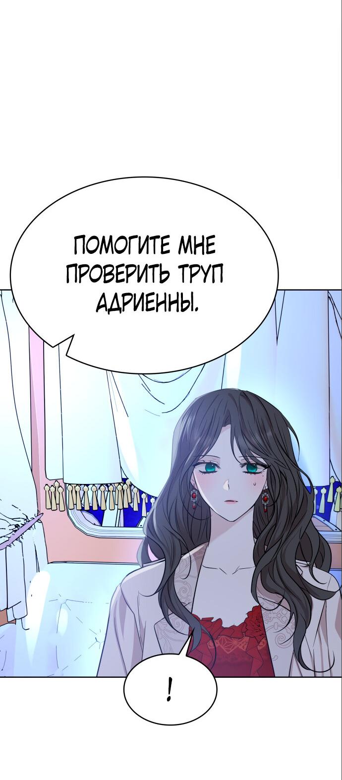 Манга Опишите свои ощущения от перевоплощения в любовницу своего мужа! - Глава 14 Страница 69