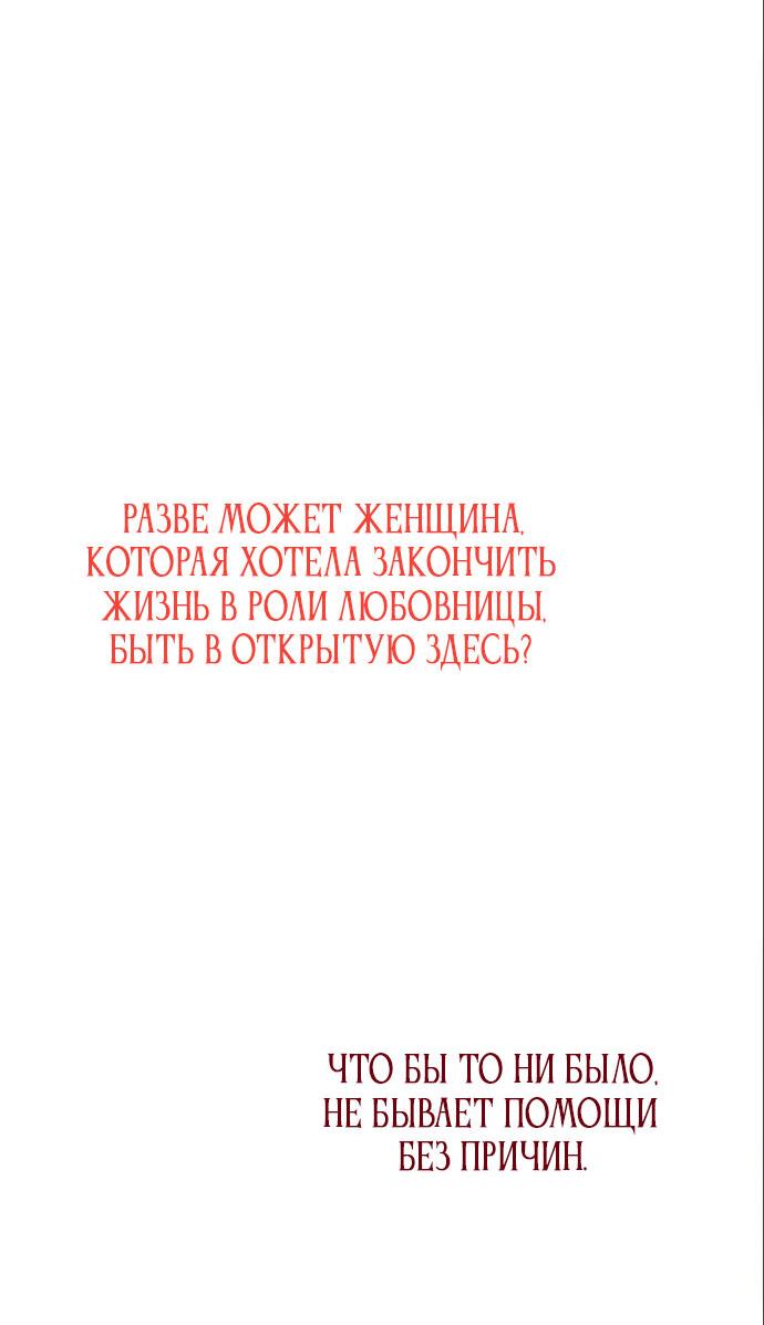 Манга Опишите свои ощущения от перевоплощения в любовницу своего мужа! - Глава 13 Страница 60