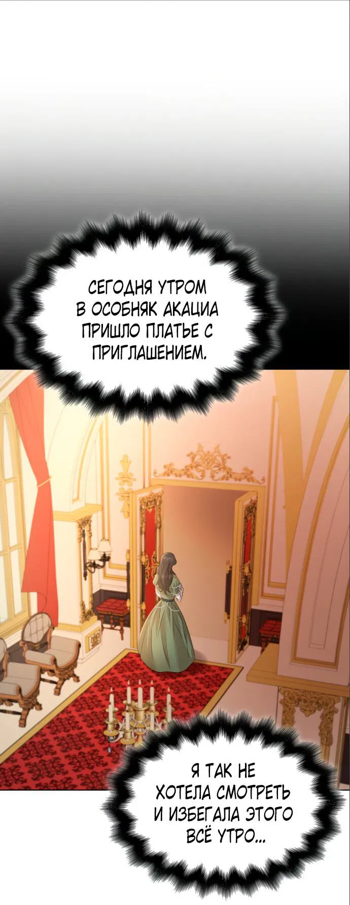 Манга Опишите свои ощущения от перевоплощения в любовницу своего мужа! - Глава 11 Страница 36