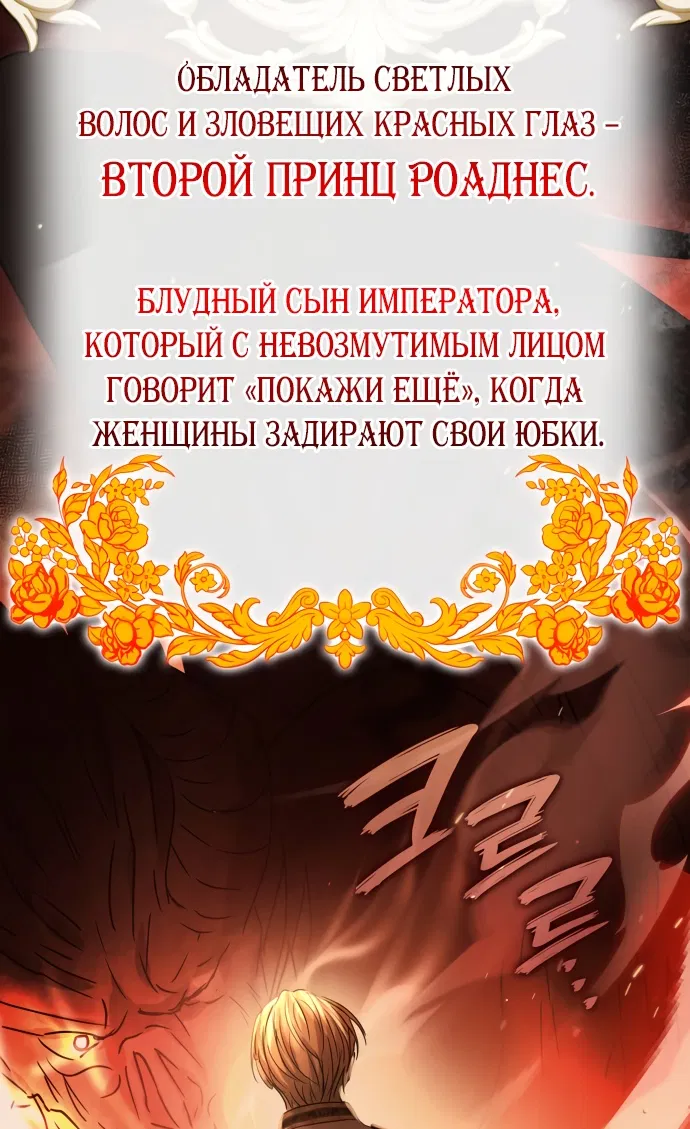 Манга Опишите свои ощущения от перевоплощения в любовницу своего мужа! - Глава 4 Страница 43