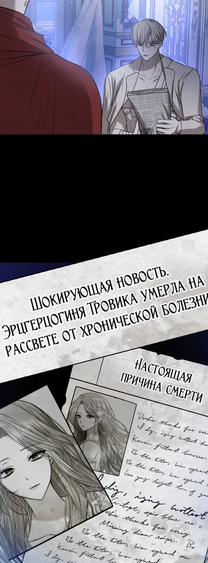 Манга Опишите свои ощущения от перевоплощения в любовницу своего мужа! - Глава 4 Страница 59