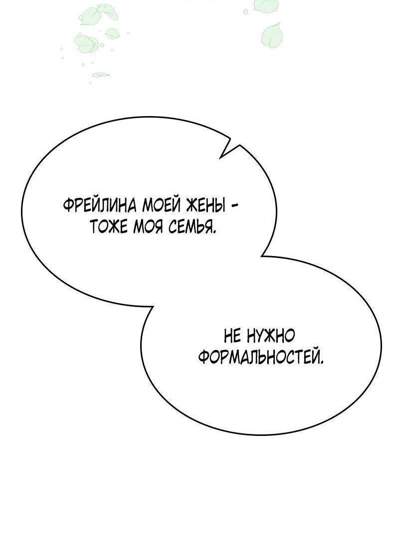 Манга Опишите свои ощущения от перевоплощения в любовницу своего мужа! - Глава 37 Страница 60