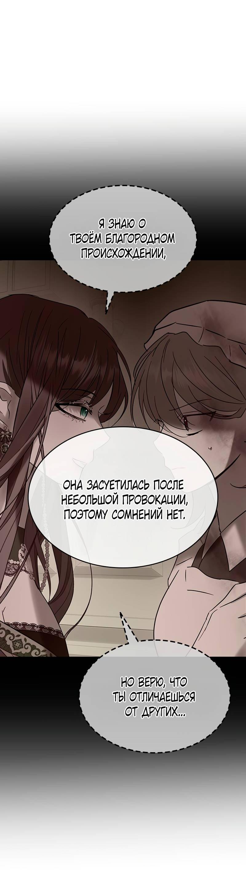 Манга Опишите свои ощущения от перевоплощения в любовницу своего мужа! - Глава 37 Страница 11