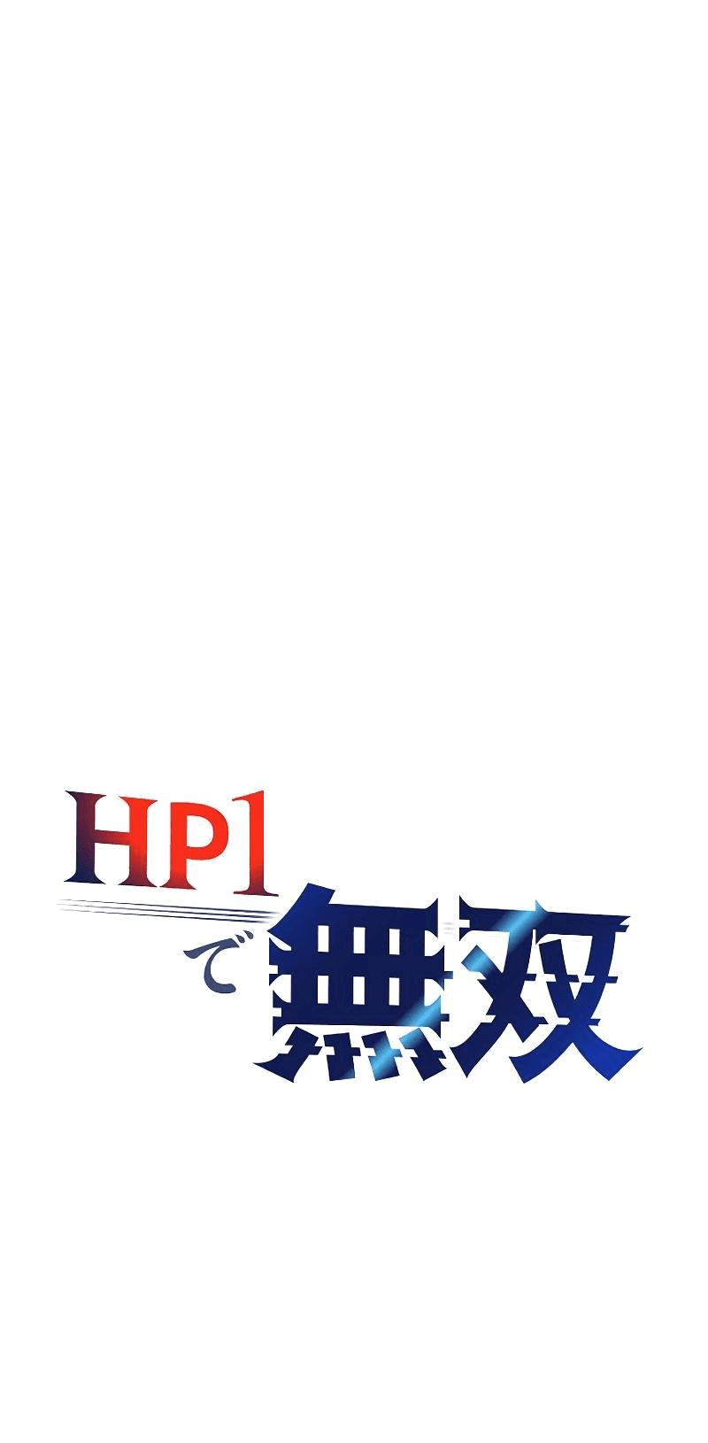 Манга Бессмертный игрок с 1 HP - Глава 11 Страница 5