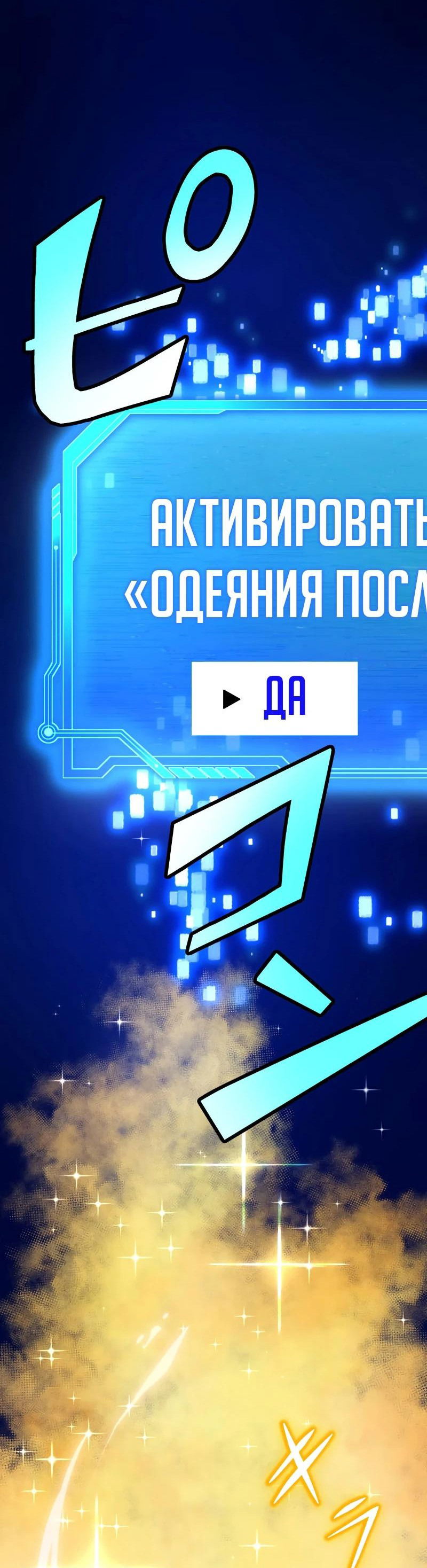 Манга Бессмертный игрок с 1 HP - Глава 11 Страница 33