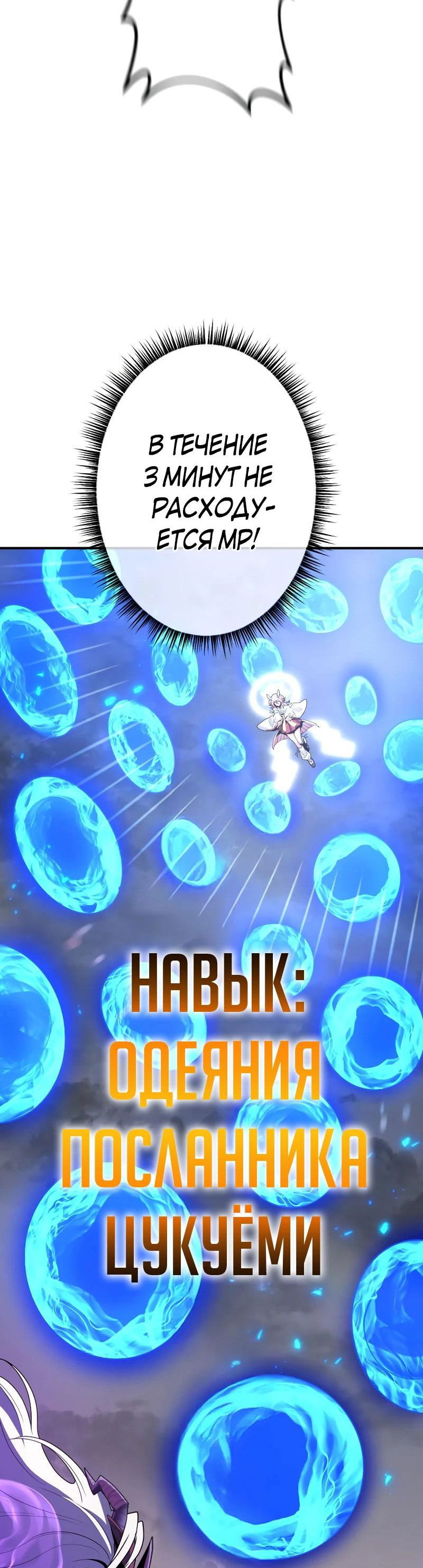 Манга Бессмертный игрок с 1 HP - Глава 11 Страница 37