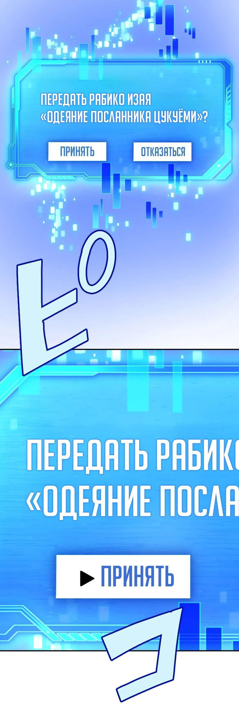 Манга Бессмертный игрок с 1 HP - Глава 10 Страница 70