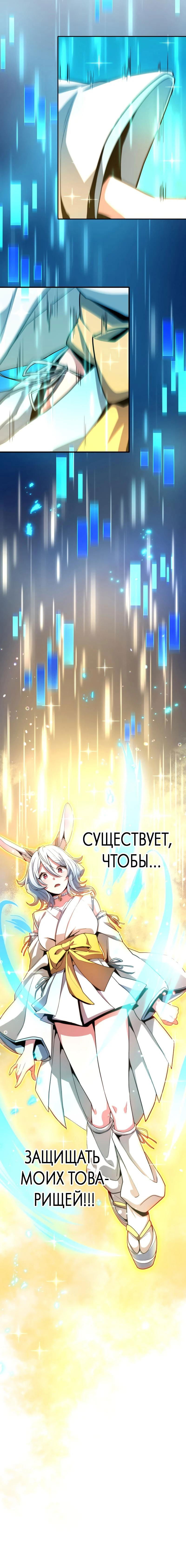 Манга Бессмертный игрок с 1 HP - Глава 10 Страница 75