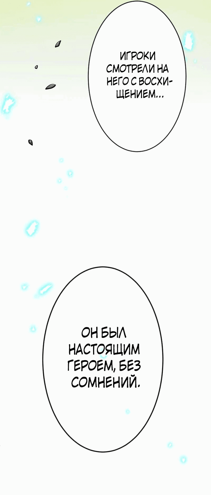 Манга Бессмертный игрок с 1 HP - Глава 5 Страница 31