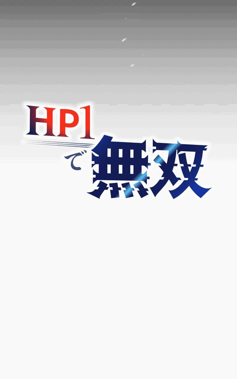 Манга Бессмертный игрок с 1 HP - Глава 5 Страница 12