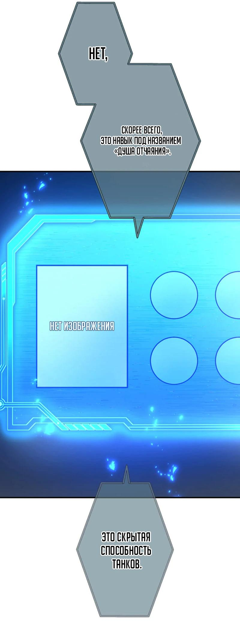 Манга Бессмертный игрок с 1 HP - Глава 4 Страница 88