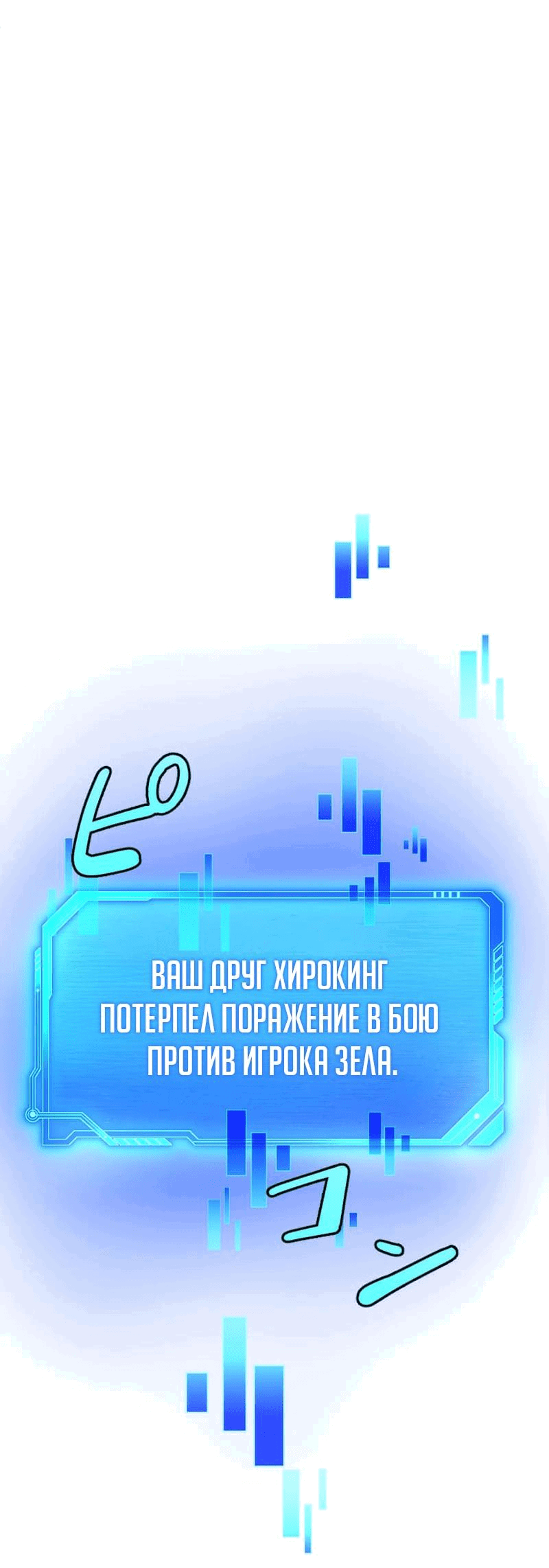 Манга Бессмертный игрок с 1 HP - Глава 4 Страница 26