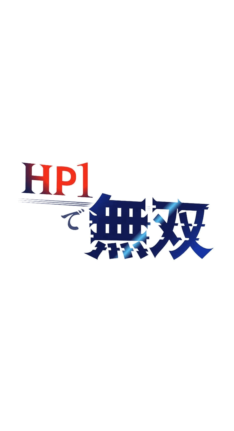 Манга Бессмертный игрок с 1 HP - Глава 2 Страница 4