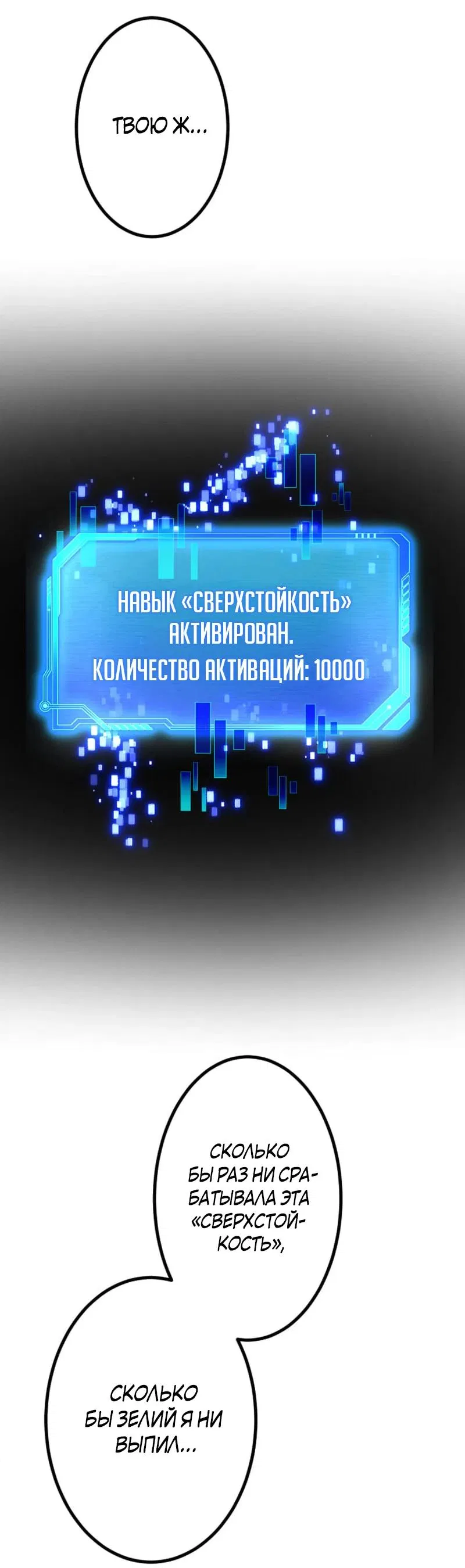 Манга Бессмертный игрок с 1 HP - Глава 1 Страница 109