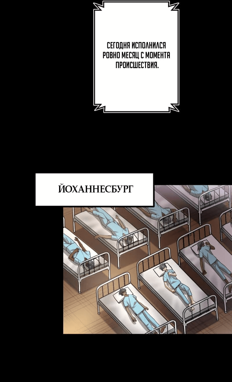 Манга Бессмертный игрок с 1 HP - Глава 1 Страница 37