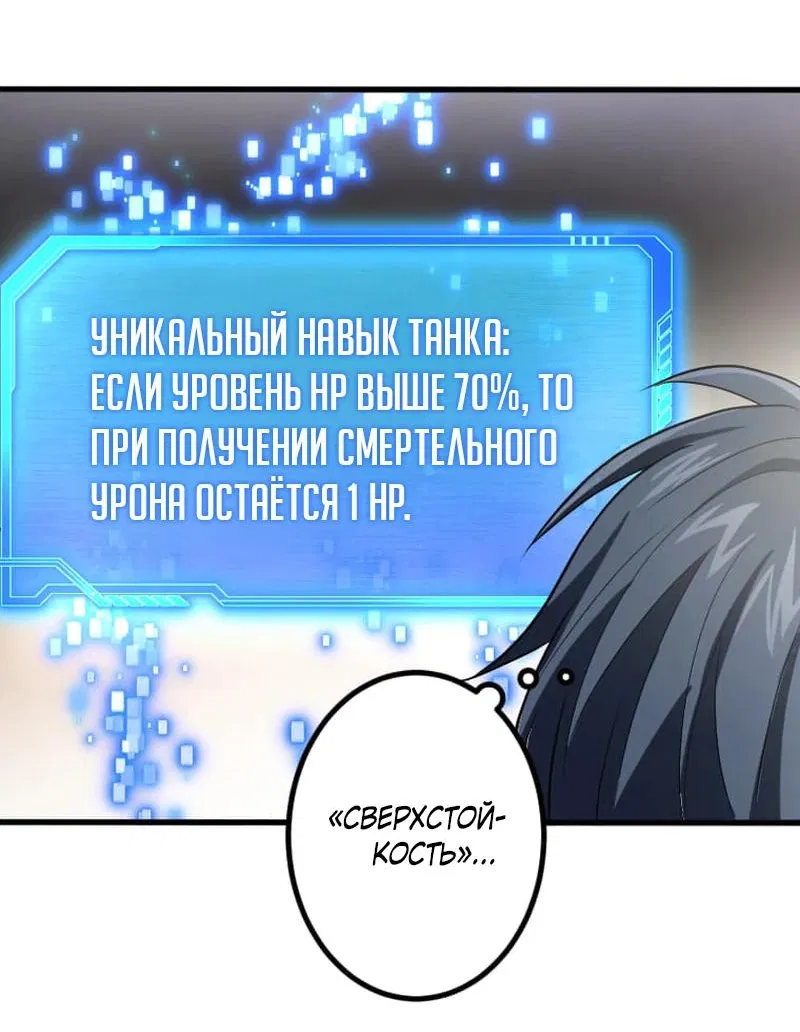 Манга Бессмертный игрок с 1 HP - Глава 1 Страница 82