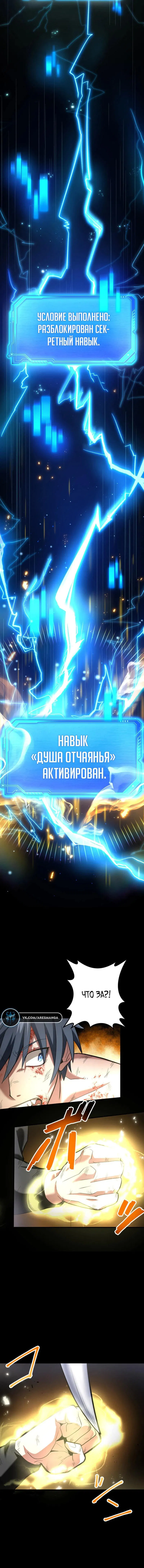 Манга Бессмертный игрок с 1 HP - Глава 1 Страница 118