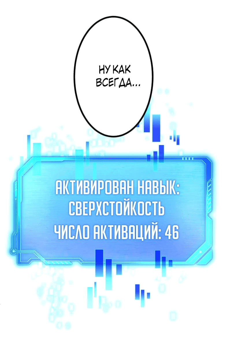 Манга Бессмертный игрок с 1 HP - Глава 1 Страница 21