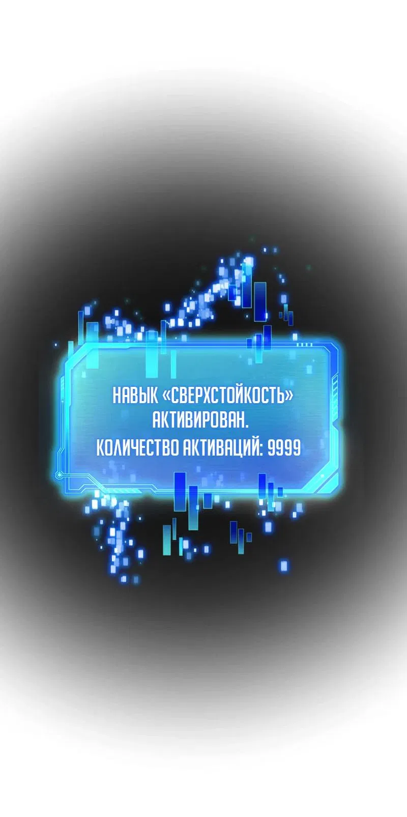 Манга Бессмертный игрок с 1 HP - Глава 1 Страница 77