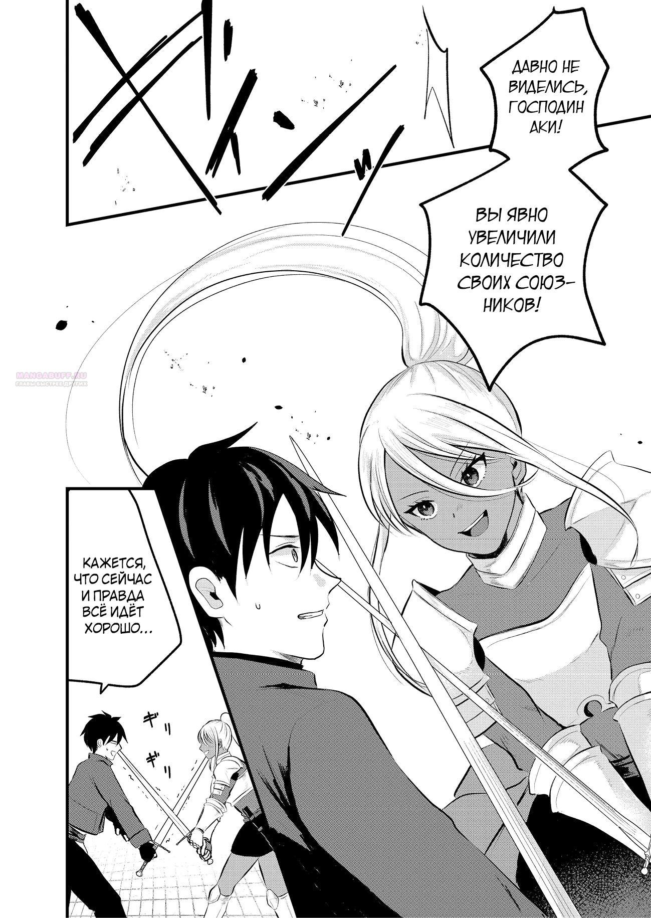 Манга Я съел мировое дерево - Глава 23.2 Страница 2