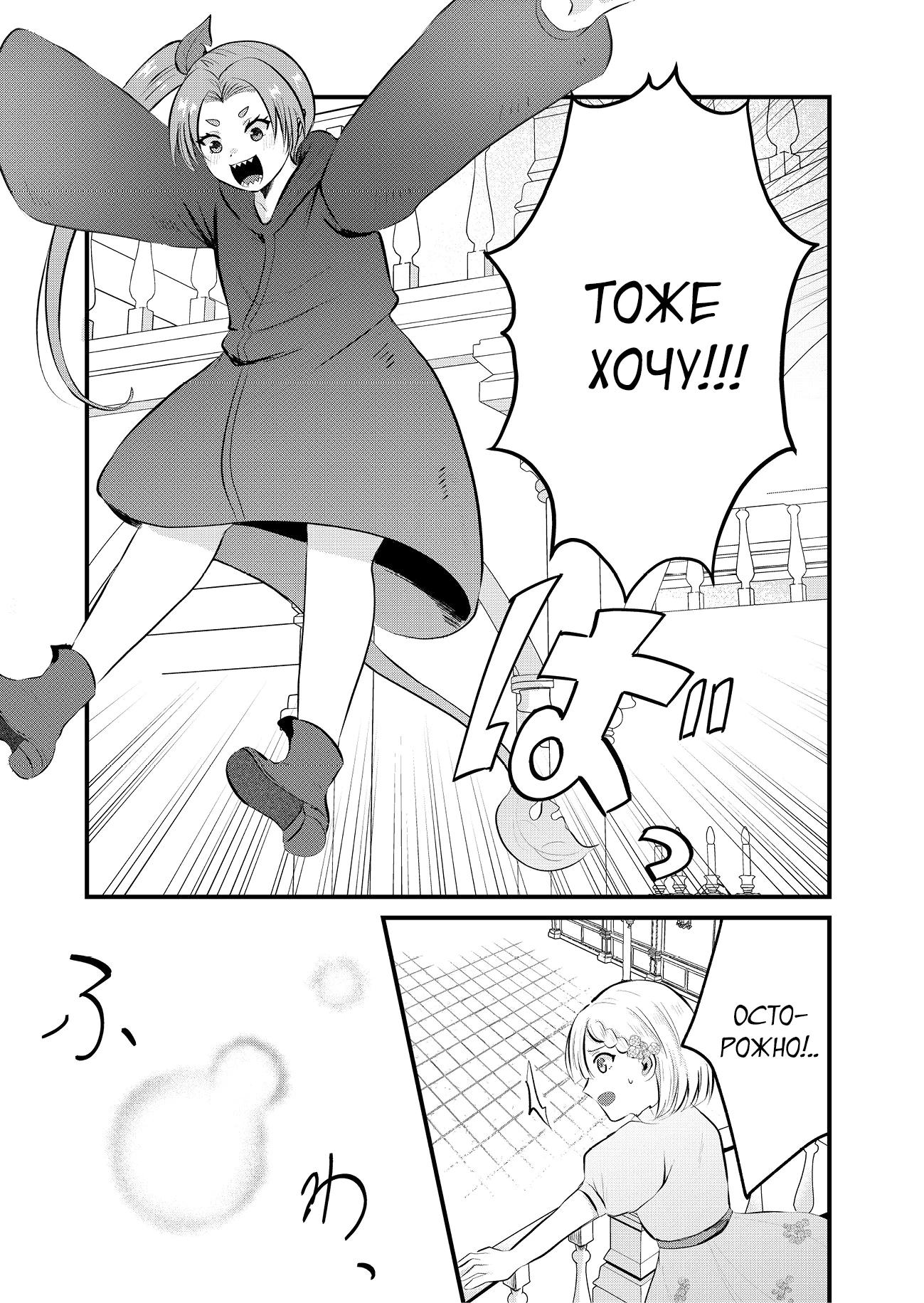 Манга Я съел мировое дерево - Глава 23.2 Страница 5