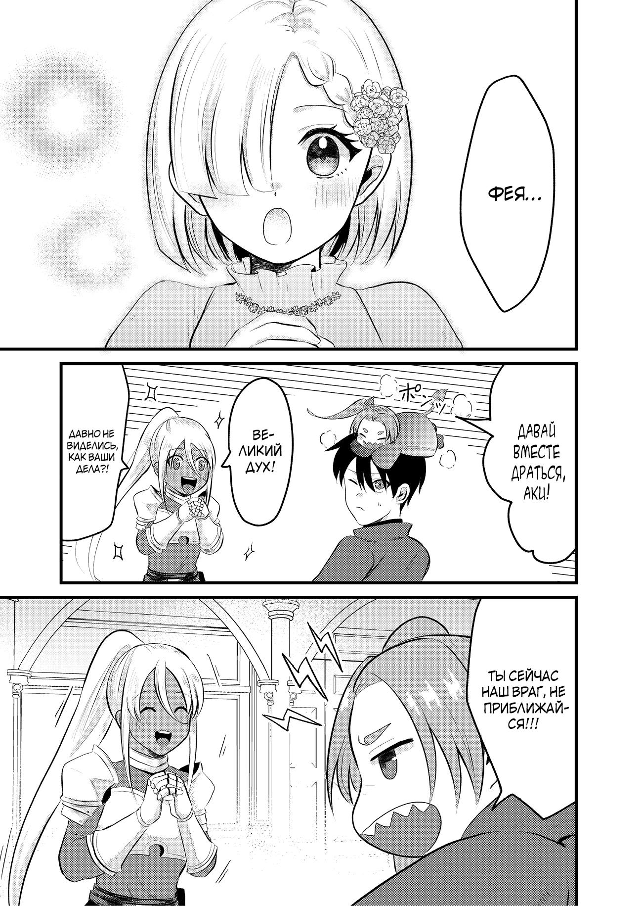 Манга Я съел мировое дерево - Глава 23.2 Страница 7