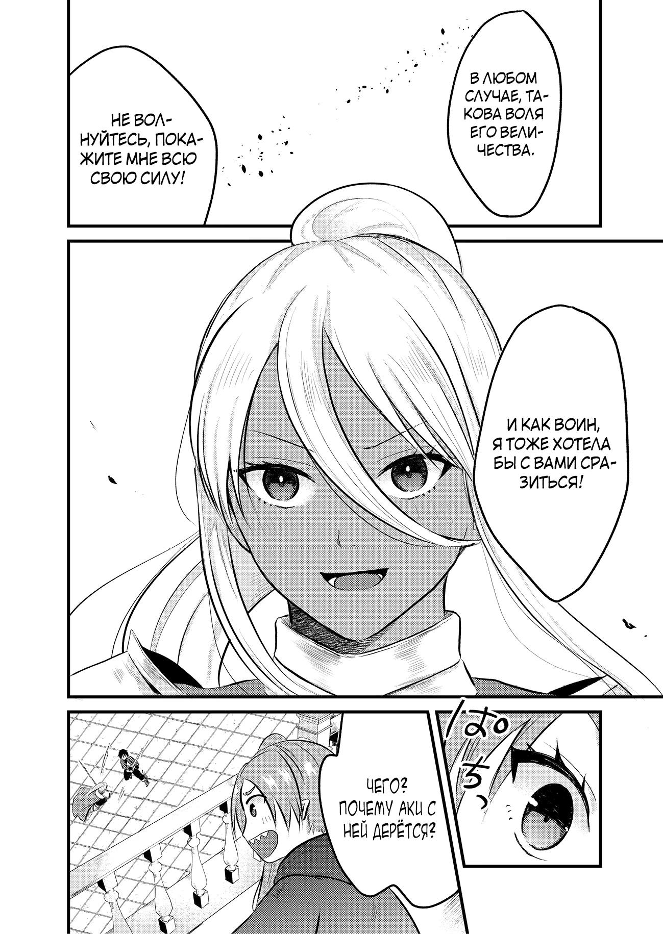 Манга Я съел мировое дерево - Глава 23.2 Страница 4