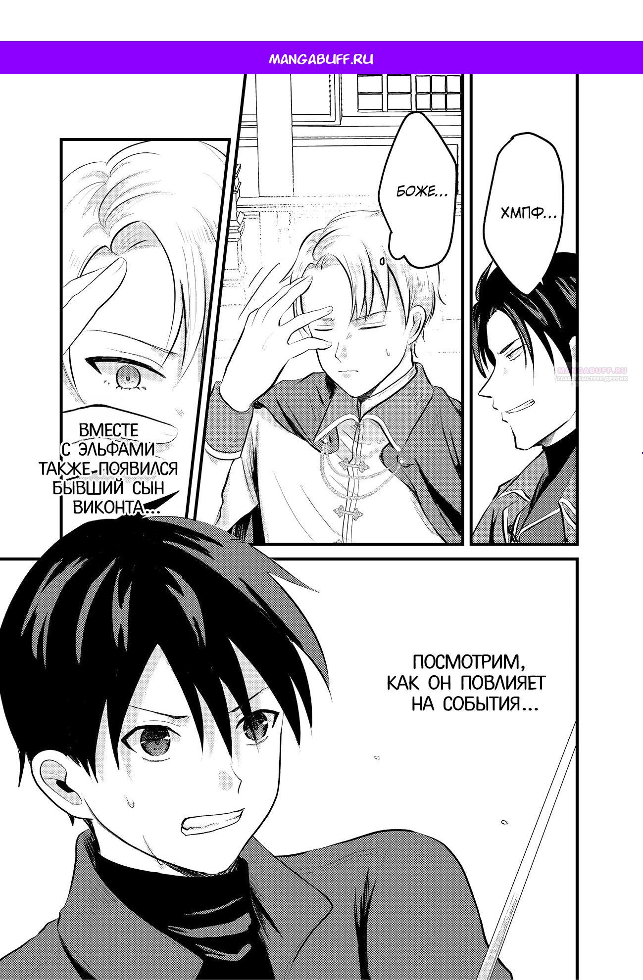 Манга Я съел мировое дерево - Глава 23.2 Страница 1