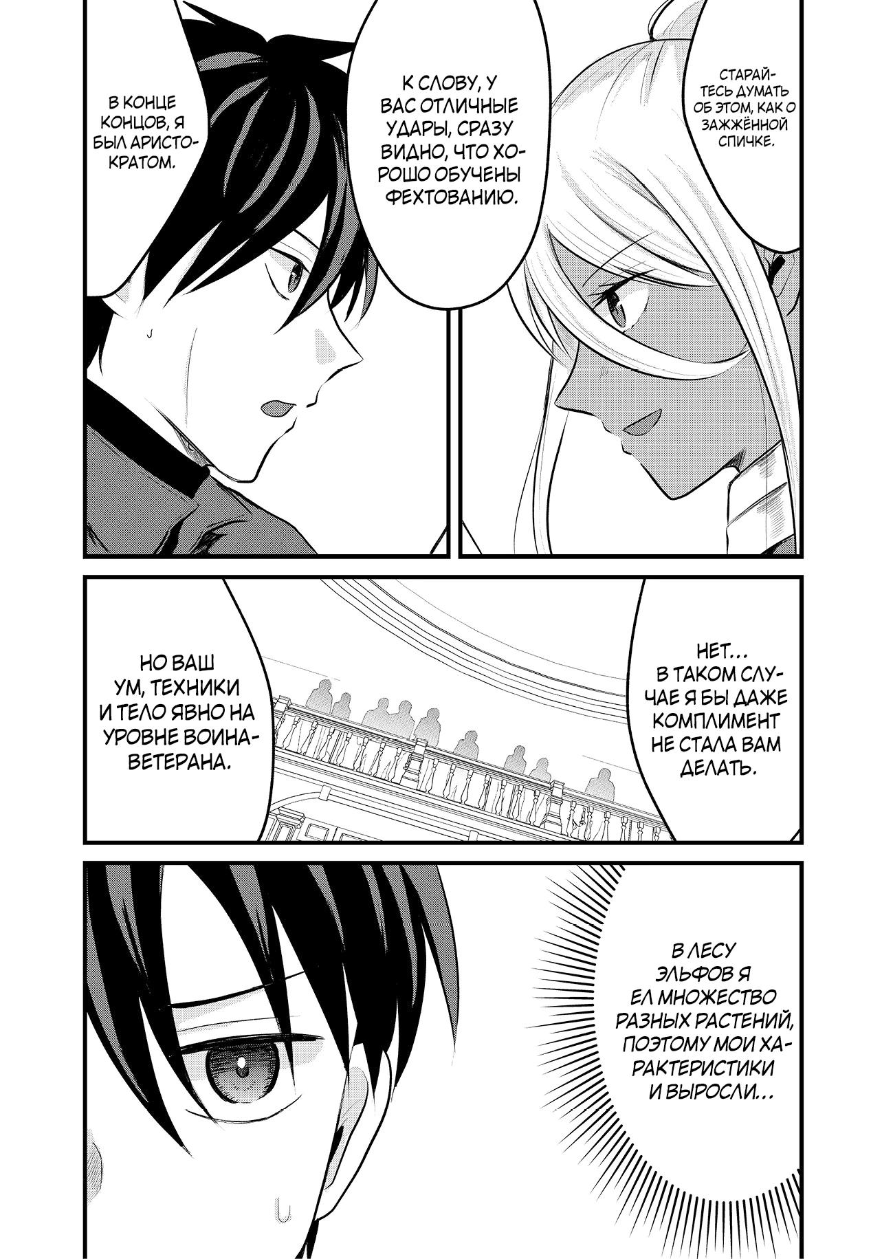Манга Я съел мировое дерево - Глава 23.2 Страница 3