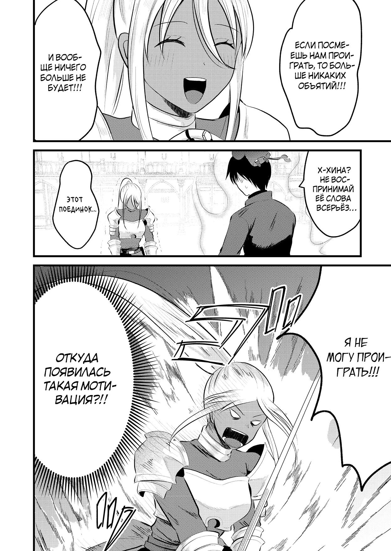 Манга Я съел мировое дерево - Глава 23.2 Страница 8