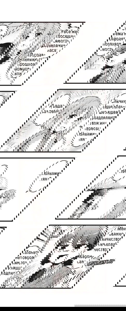 Манга Стрекоза не летает по небу - Глава 10 Страница 3