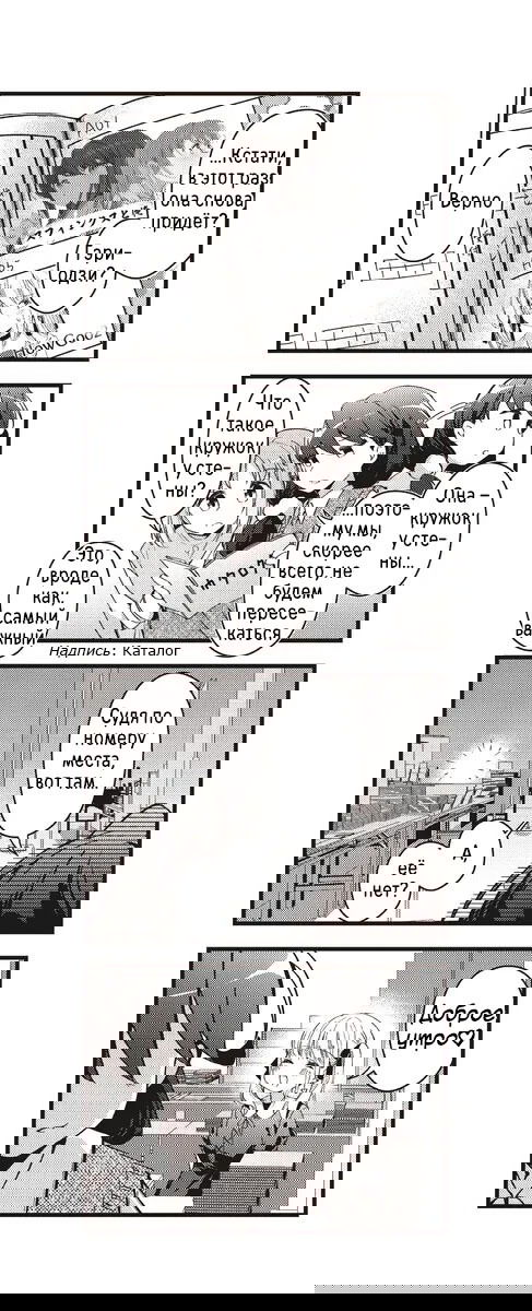 Манга Стрекоза не летает по небу - Глава 10 Страница 9