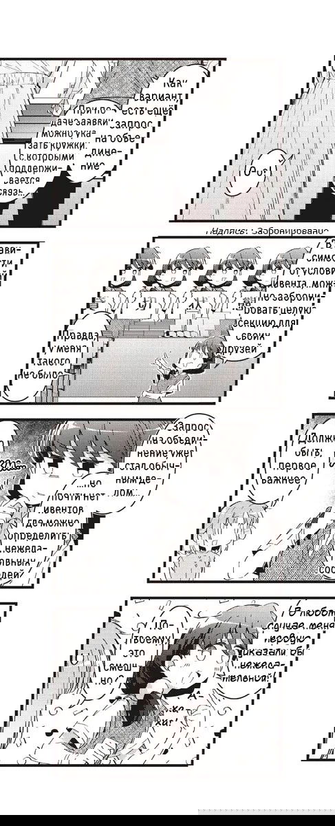 Манга Стрекоза не летает по небу - Глава 10 Страница 8